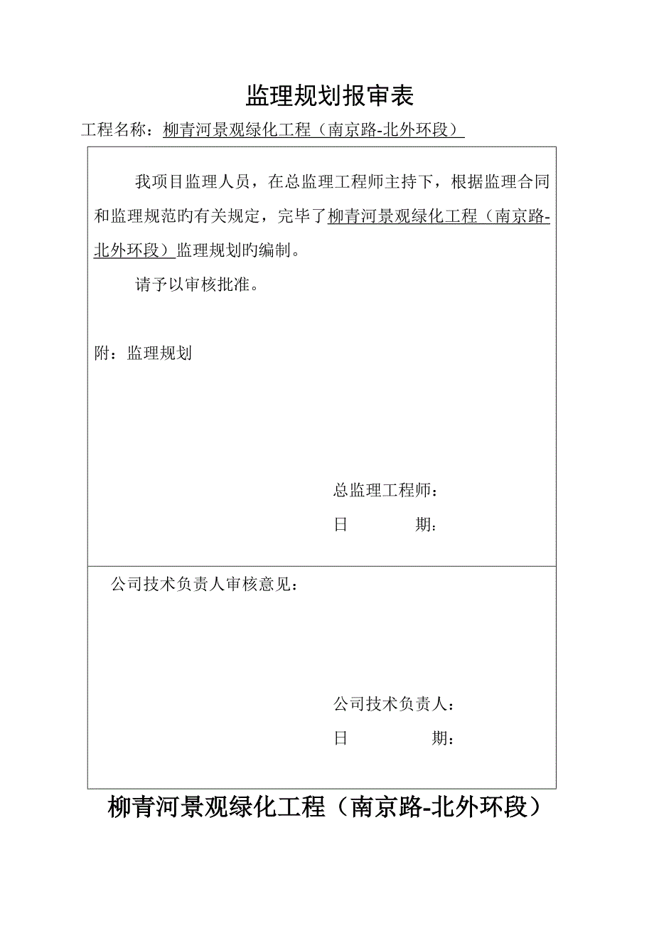 道路绿化关键工程监理重点规划_第1页