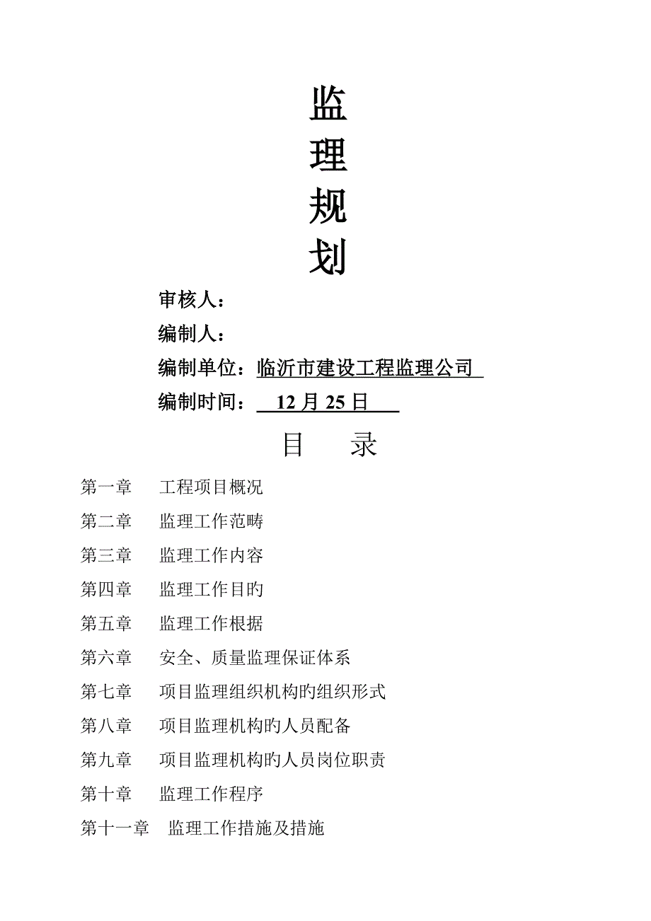 道路绿化关键工程监理重点规划_第2页