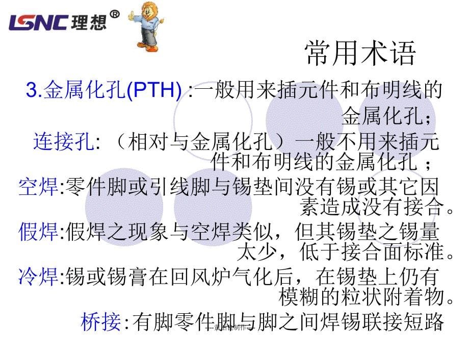 浙江理想新能源有限公司 电子元件基本的认识和焊接知识教材培训_第5页