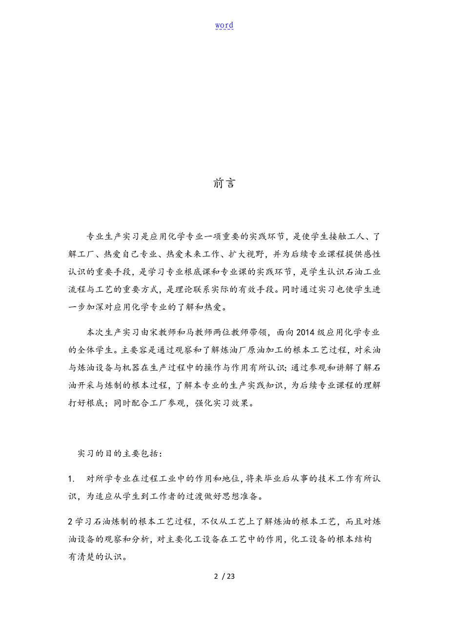 燕山石化实习报告材料_第2页