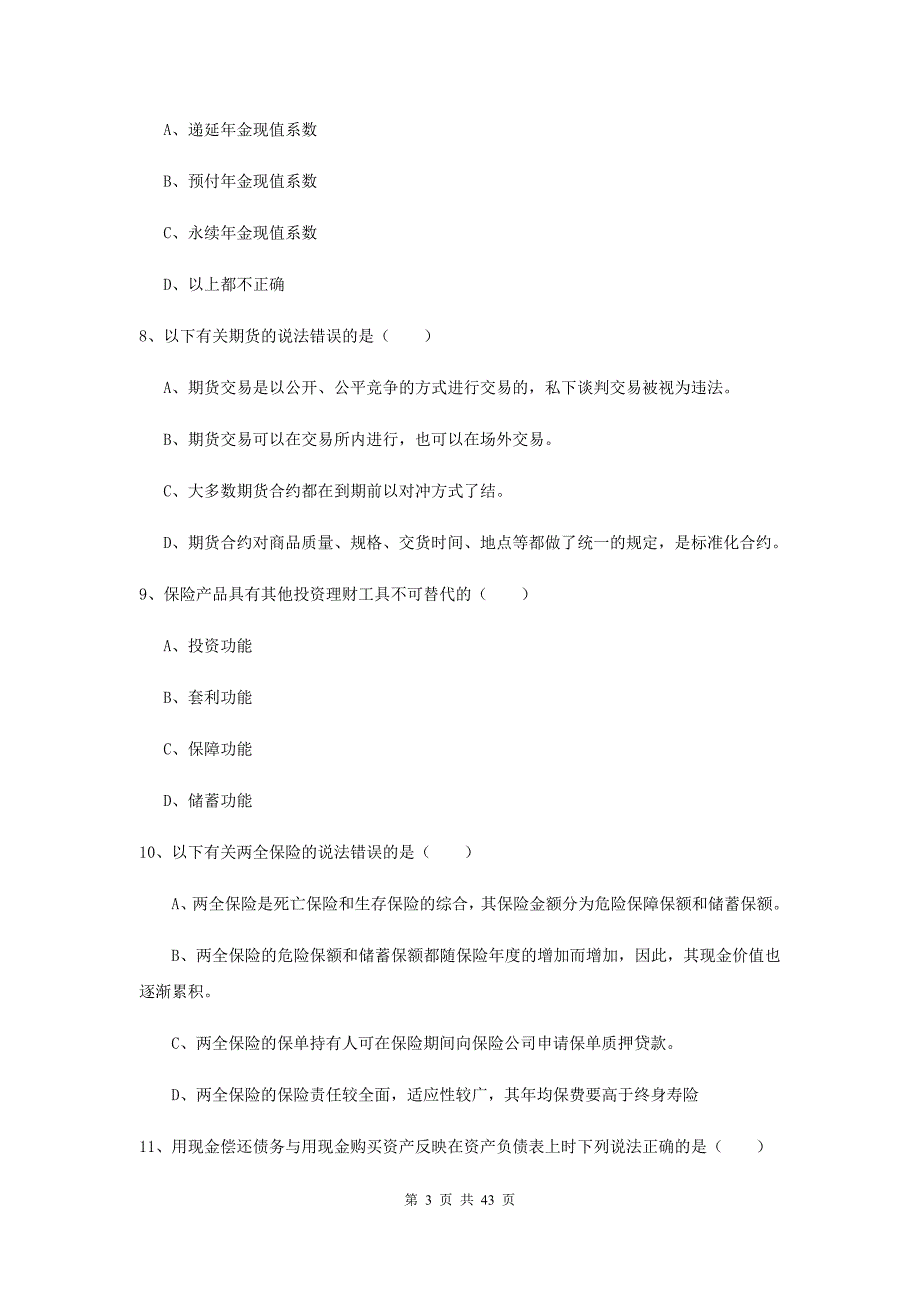 2019年初级银行从业资格《个人理财》全真模拟试卷A卷.doc_第3页