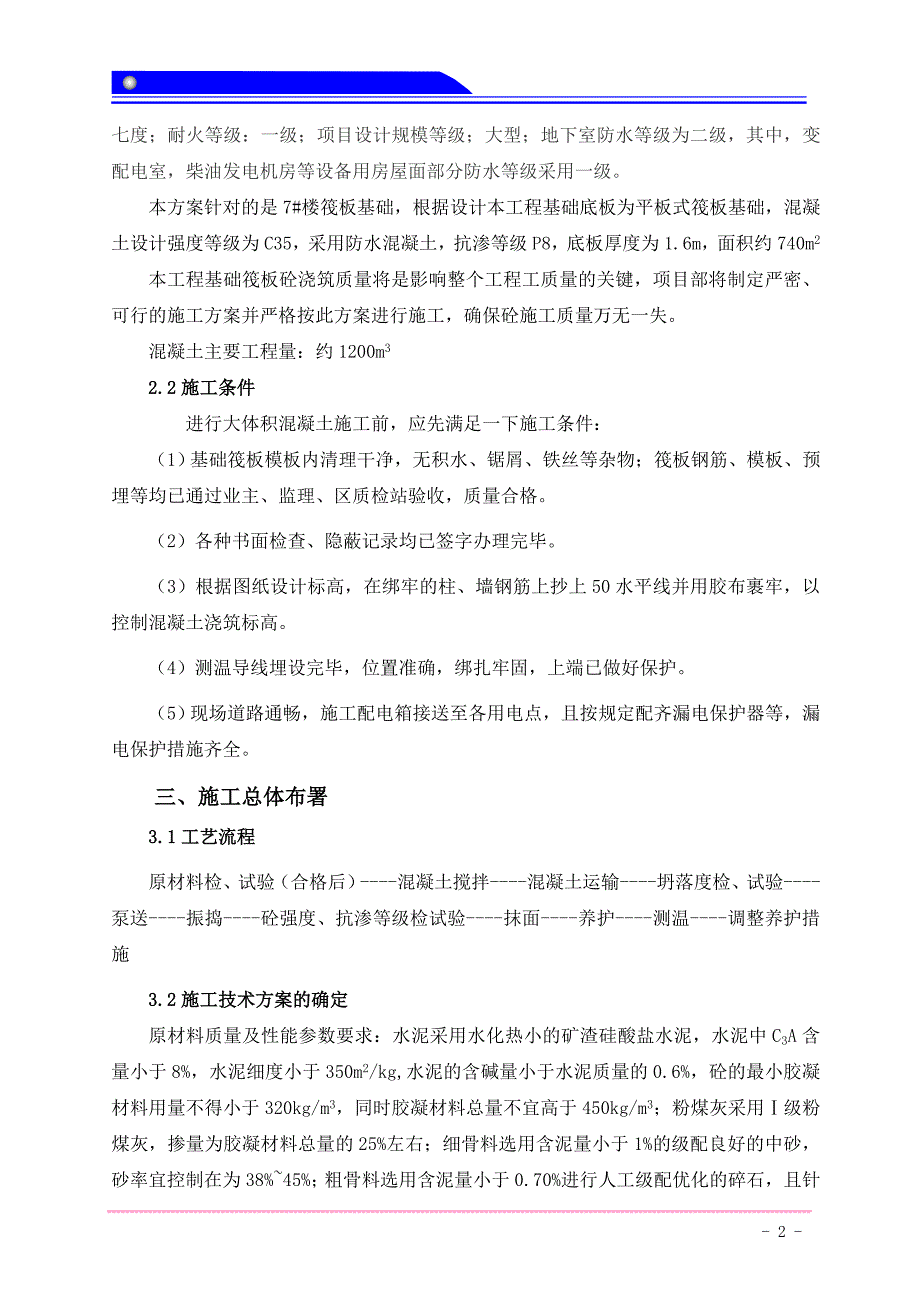 最新楼筏板基础大体积温控方案 成熟方案 完整版最佳原创_第3页