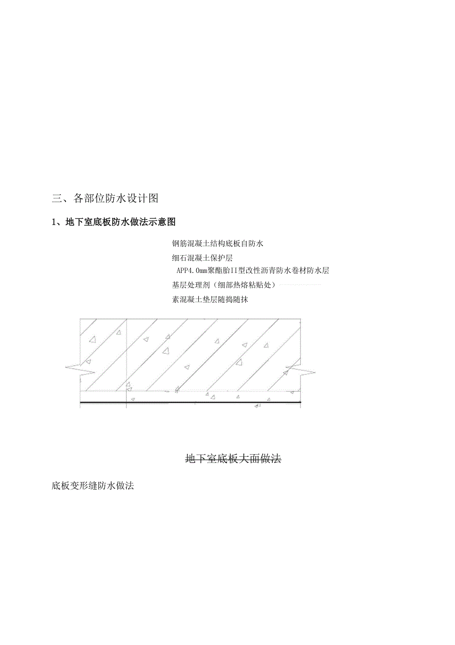 防水图集_防水施工技术_第1页