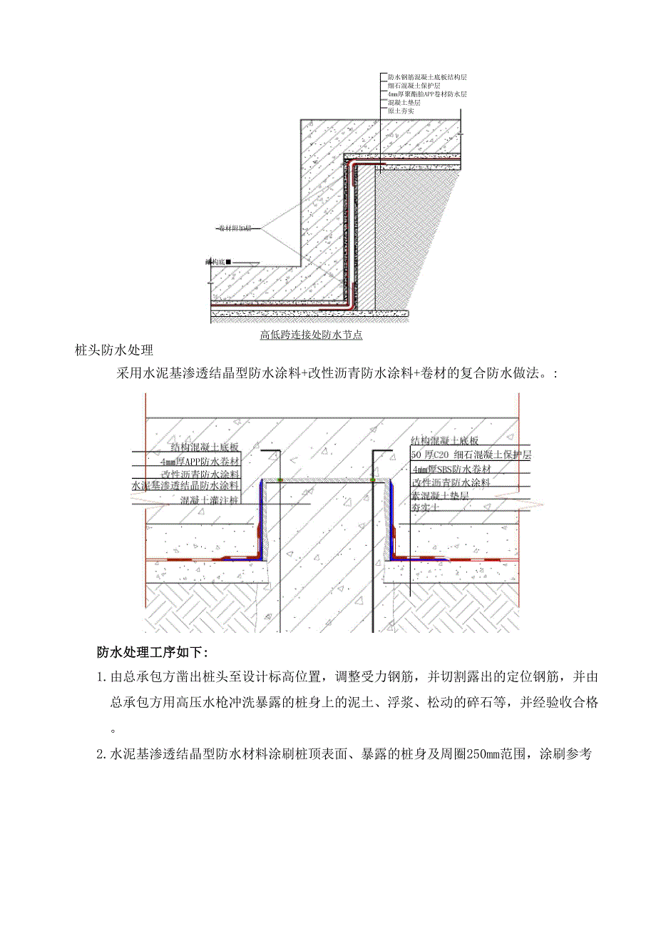 防水图集_防水施工技术_第3页