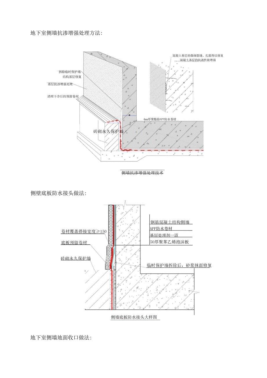 防水图集_防水施工技术_第5页