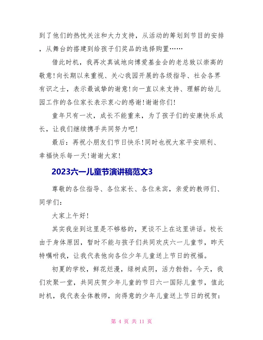 2023六一儿童节演讲稿范文.doc_第4页