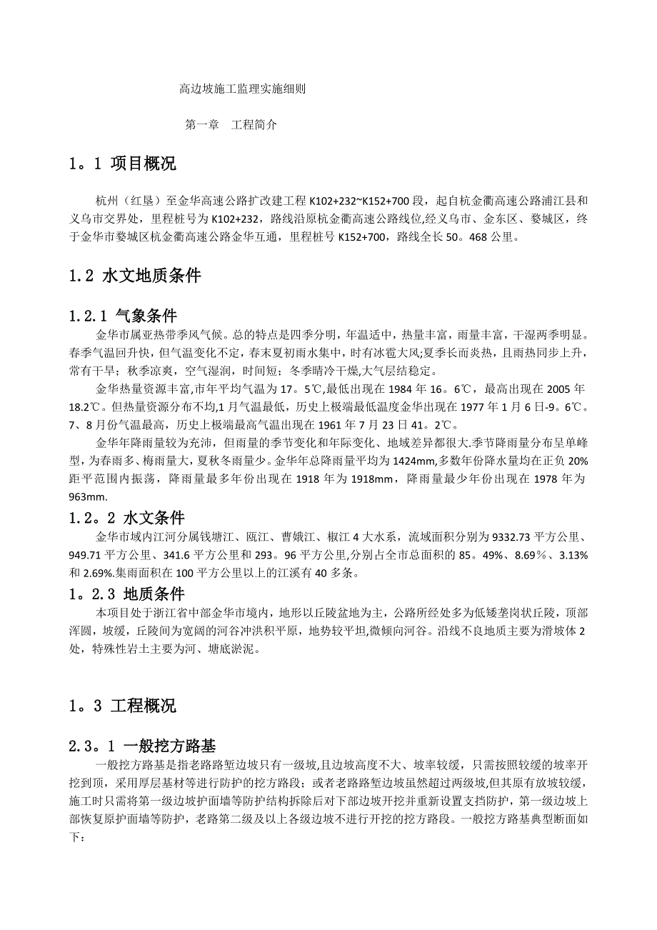 高边坡施工监理细则_第1页