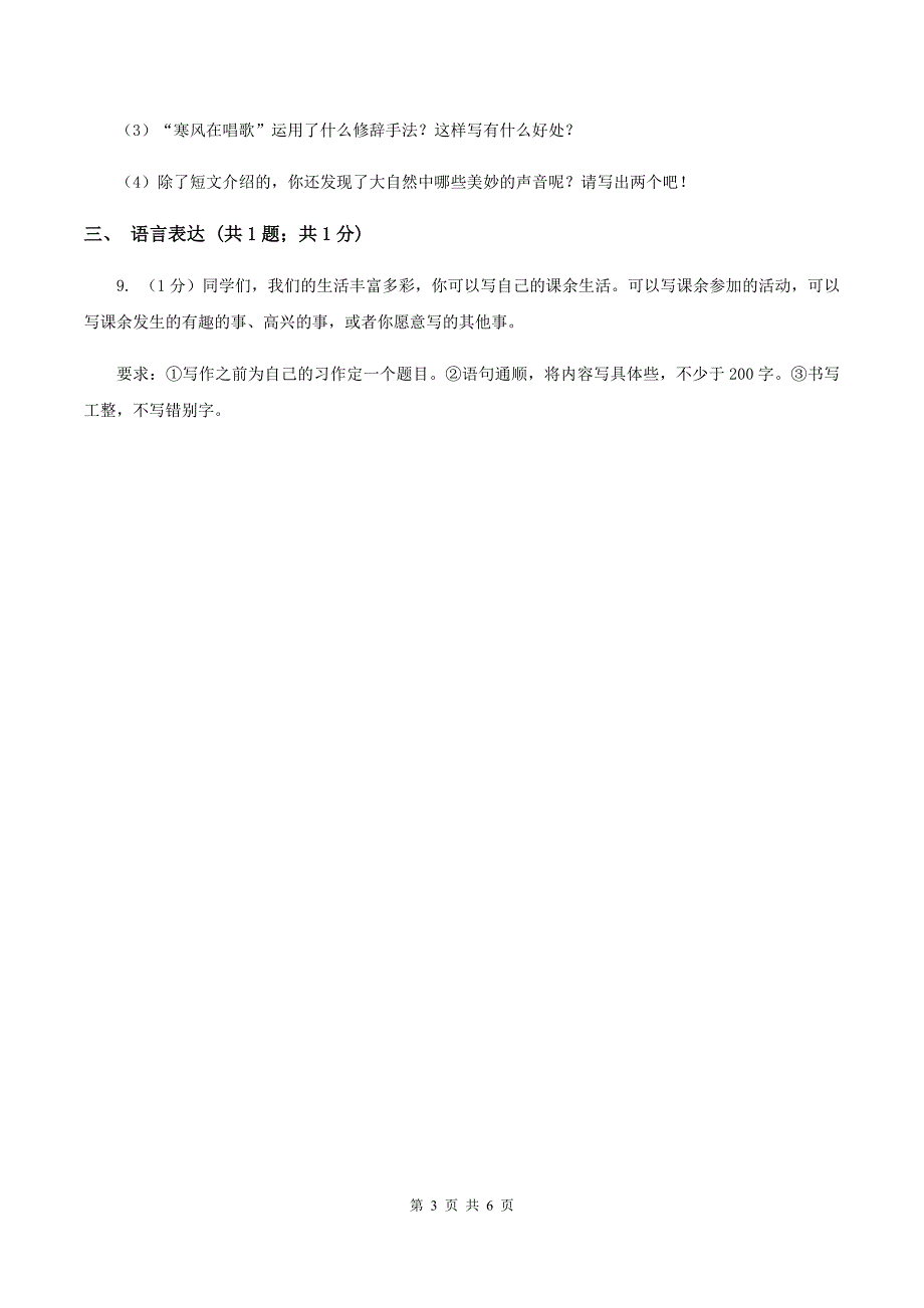 人教统编版（五四学制）2019-2020学年三年级上学期语文期末学业能力测试试卷（I）卷.doc_第3页