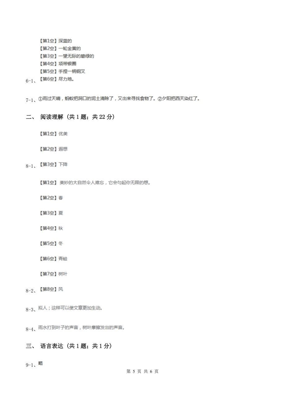 人教统编版（五四学制）2019-2020学年三年级上学期语文期末学业能力测试试卷（I）卷.doc_第5页