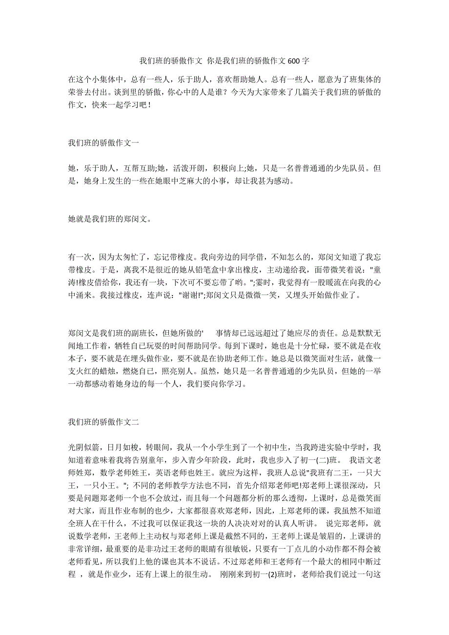 我们班的骄傲作文 你是我们班的骄傲作文600字_第1页