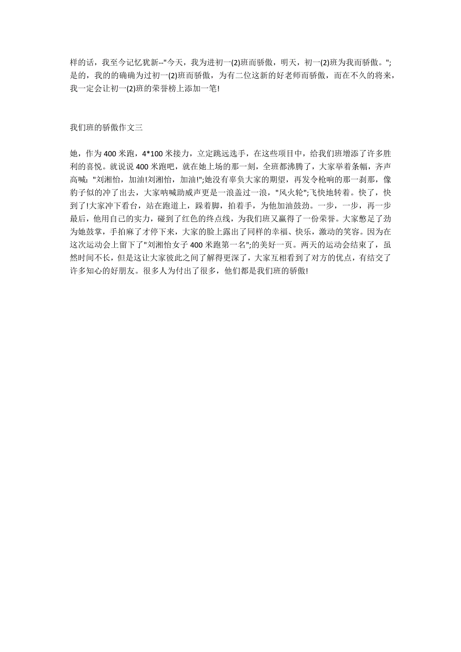 我们班的骄傲作文 你是我们班的骄傲作文600字_第2页