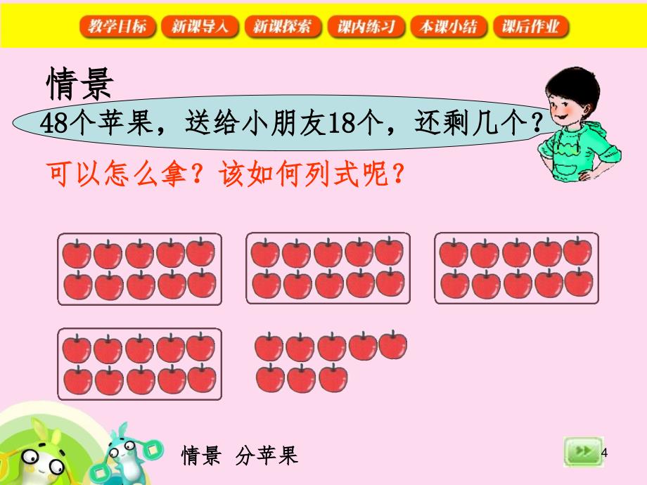 笔算减法.ppt_第4页