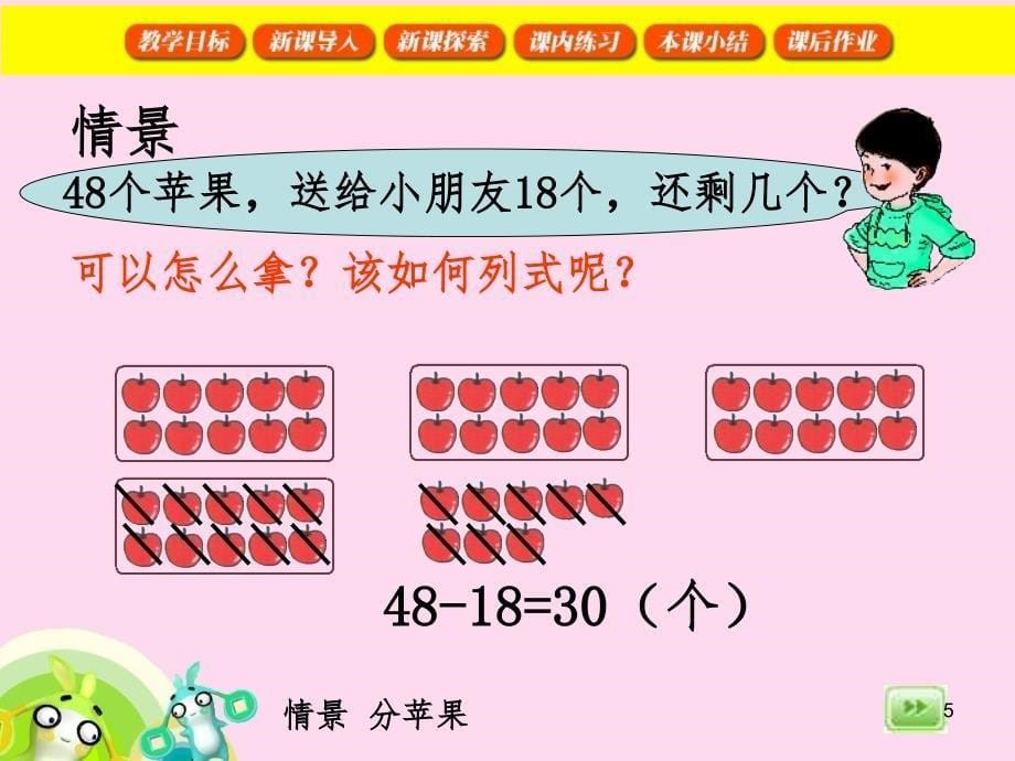 笔算减法.ppt_第5页