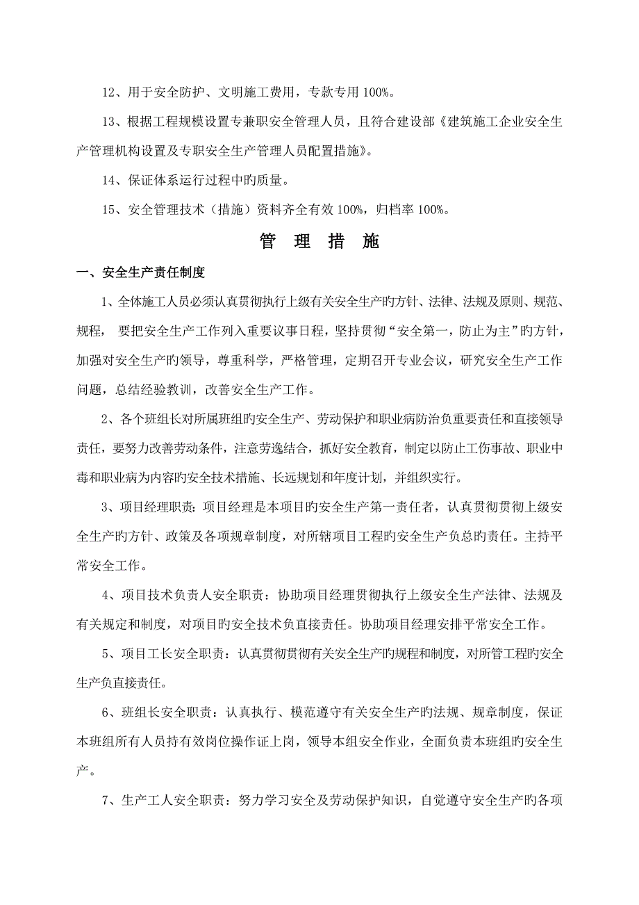 安全生产文明施工目标及采取的措施_第2页