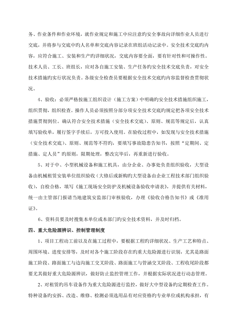 安全生产文明施工目标及采取的措施_第4页