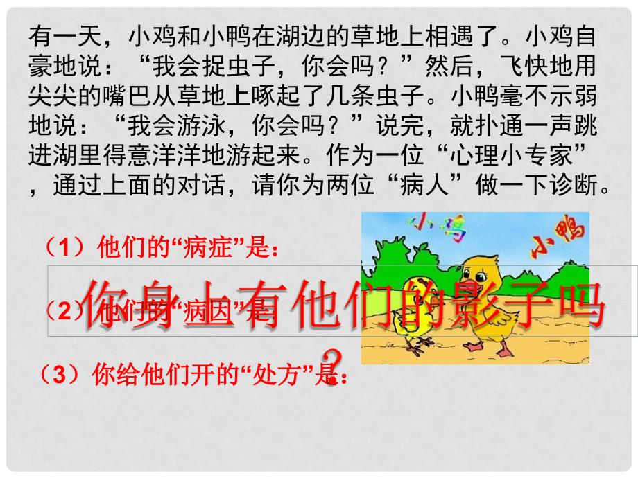 七年级道德与法治上册 第一单元 成长的节拍 第三课 发现自己 第1框 认识自己课件2 新人教版_第1页