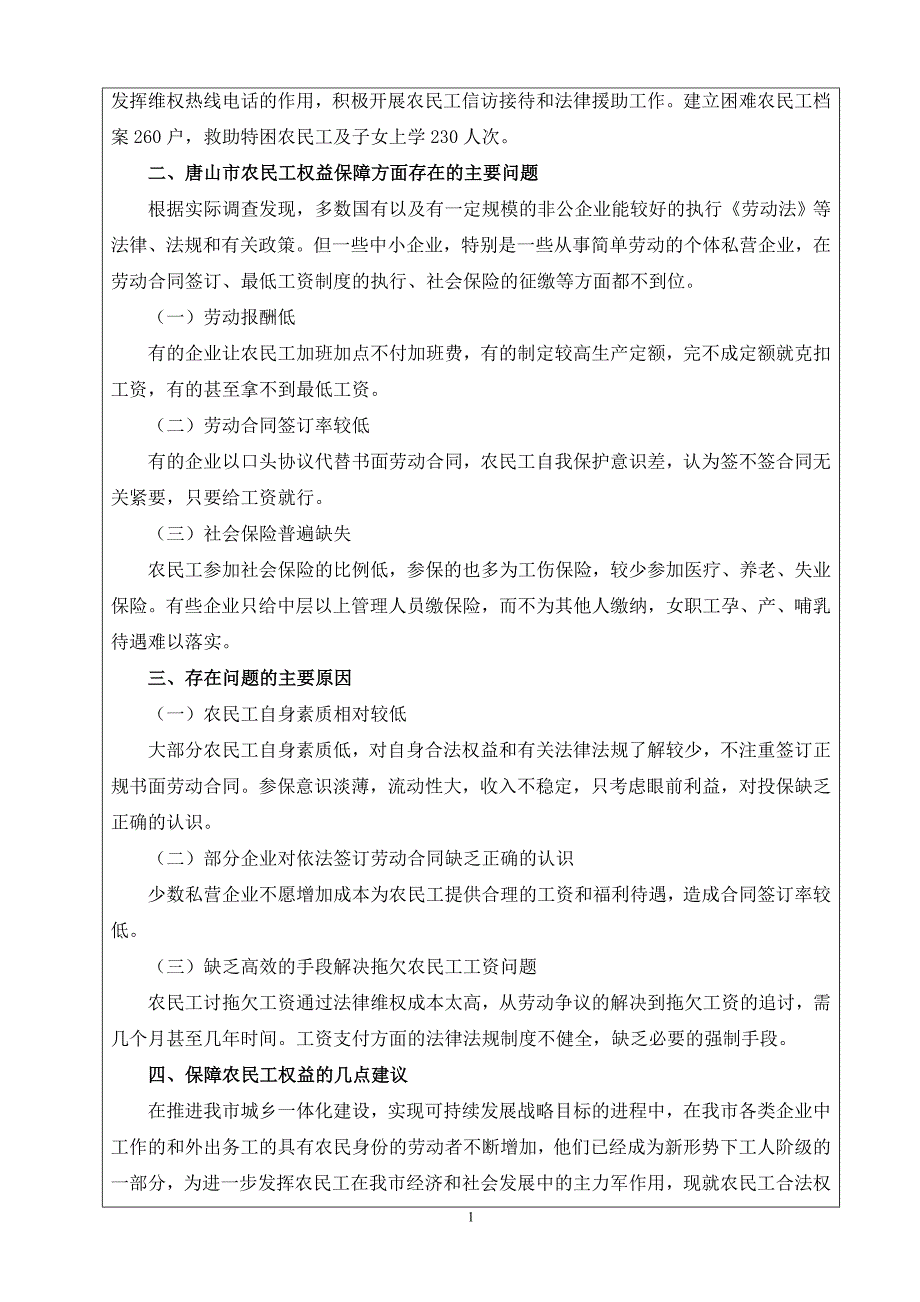 农民工权益保障情况的调查报告_第2页