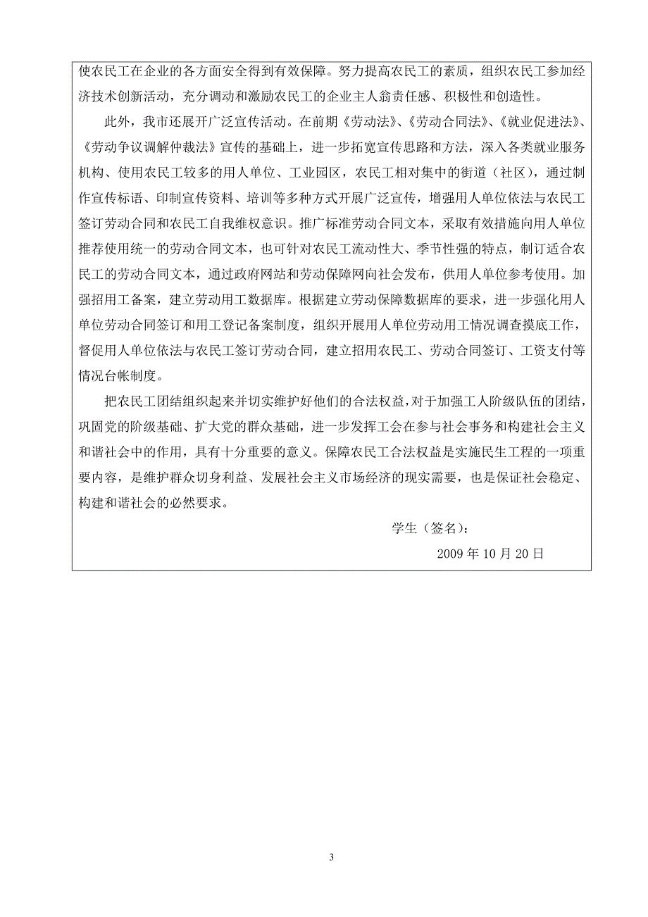 农民工权益保障情况的调查报告_第4页