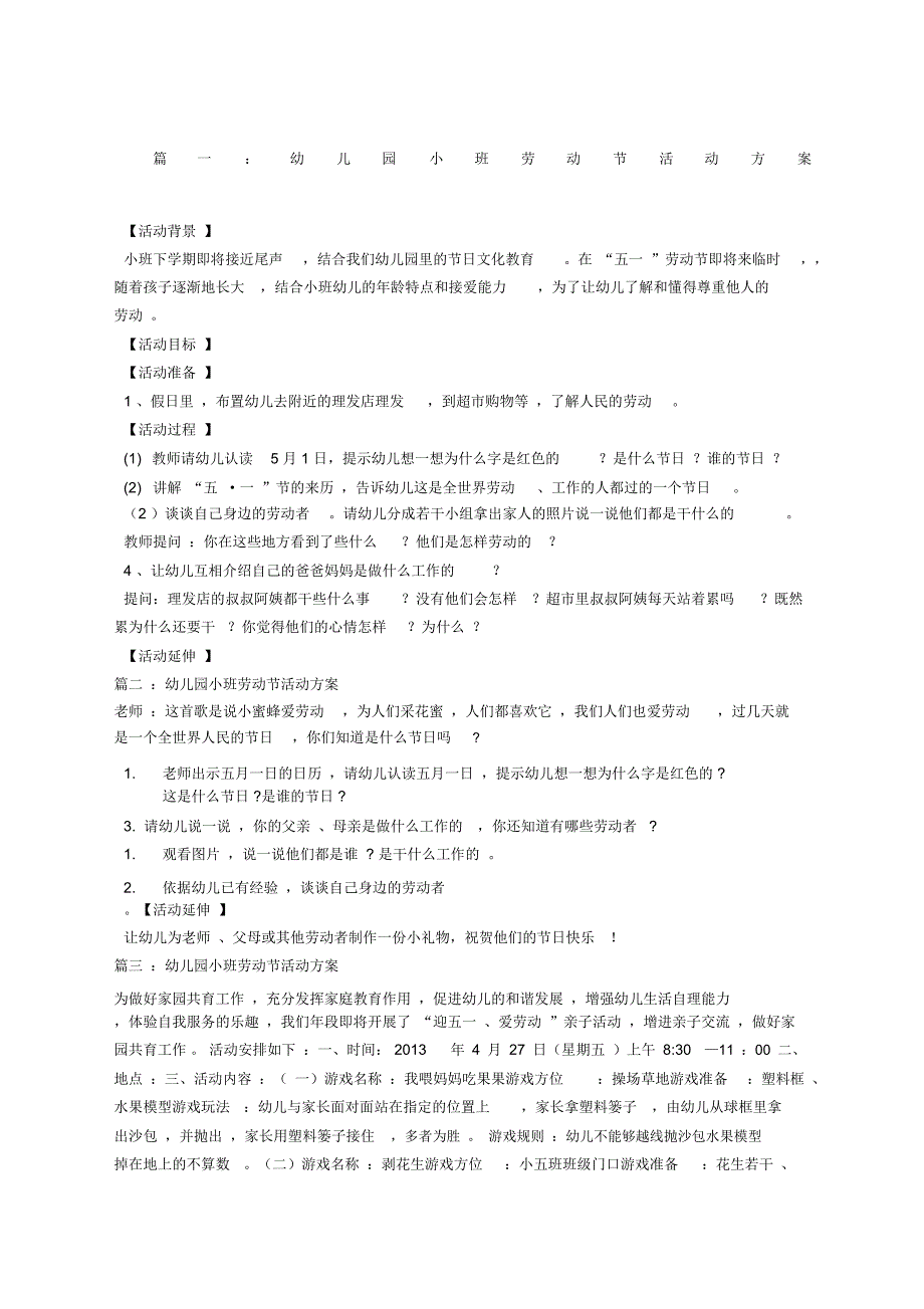 幼儿园小班劳动节活动方案资料_第1页