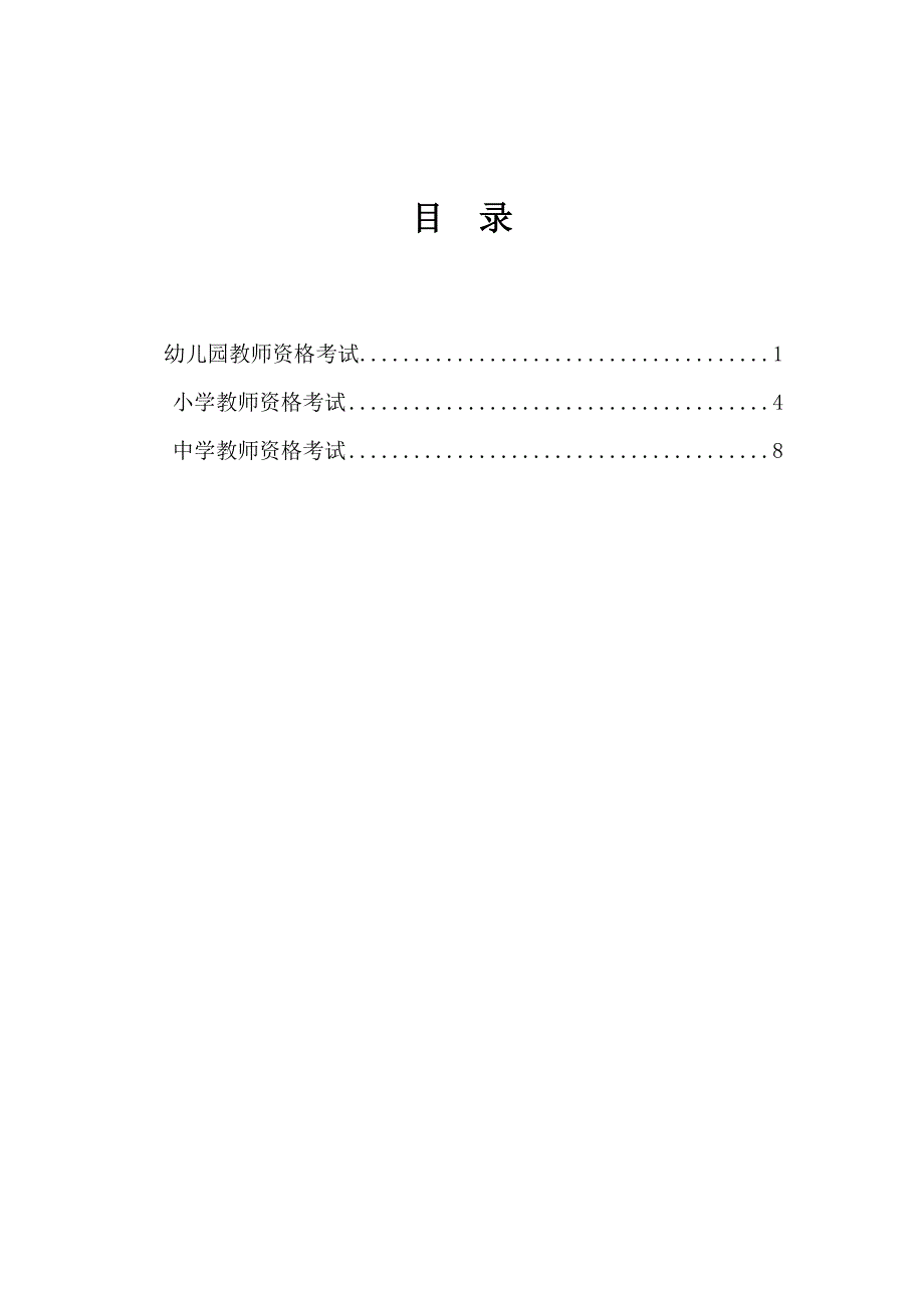 中小学和幼儿园教师资格考试大纲(面试)_第2页