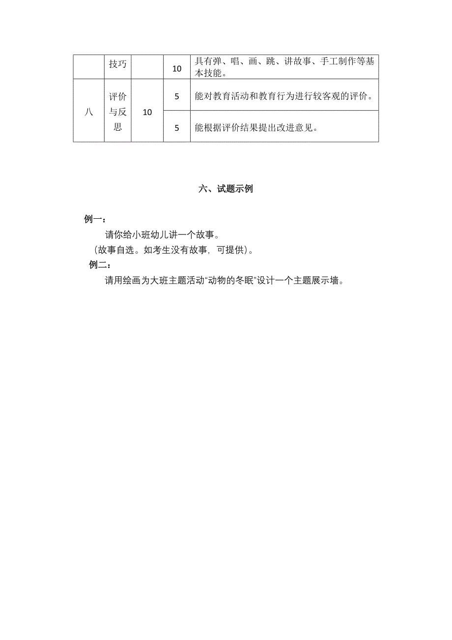 中小学和幼儿园教师资格考试大纲(面试)_第5页