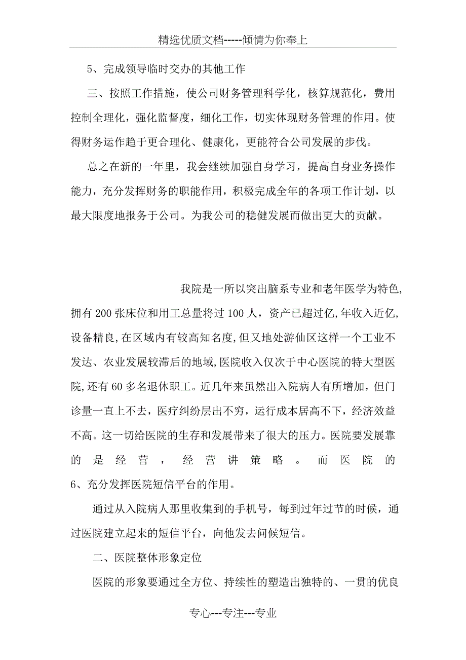 公司财务部职员工作计划_第2页