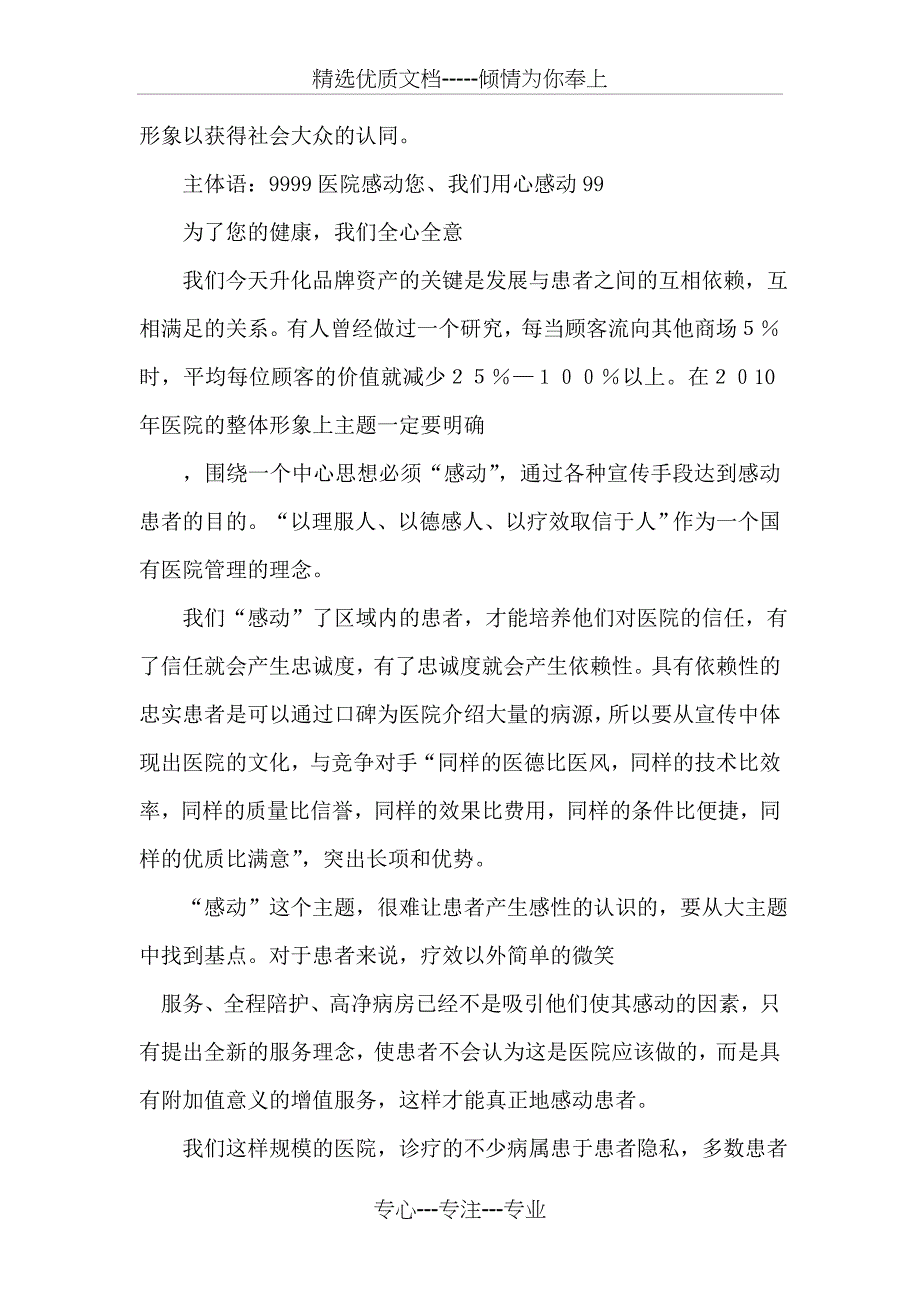 公司财务部职员工作计划_第3页