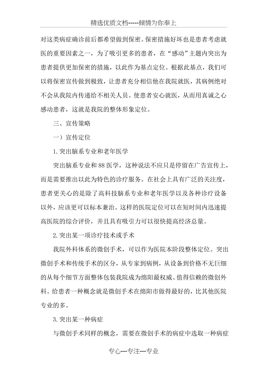 公司财务部职员工作计划_第4页