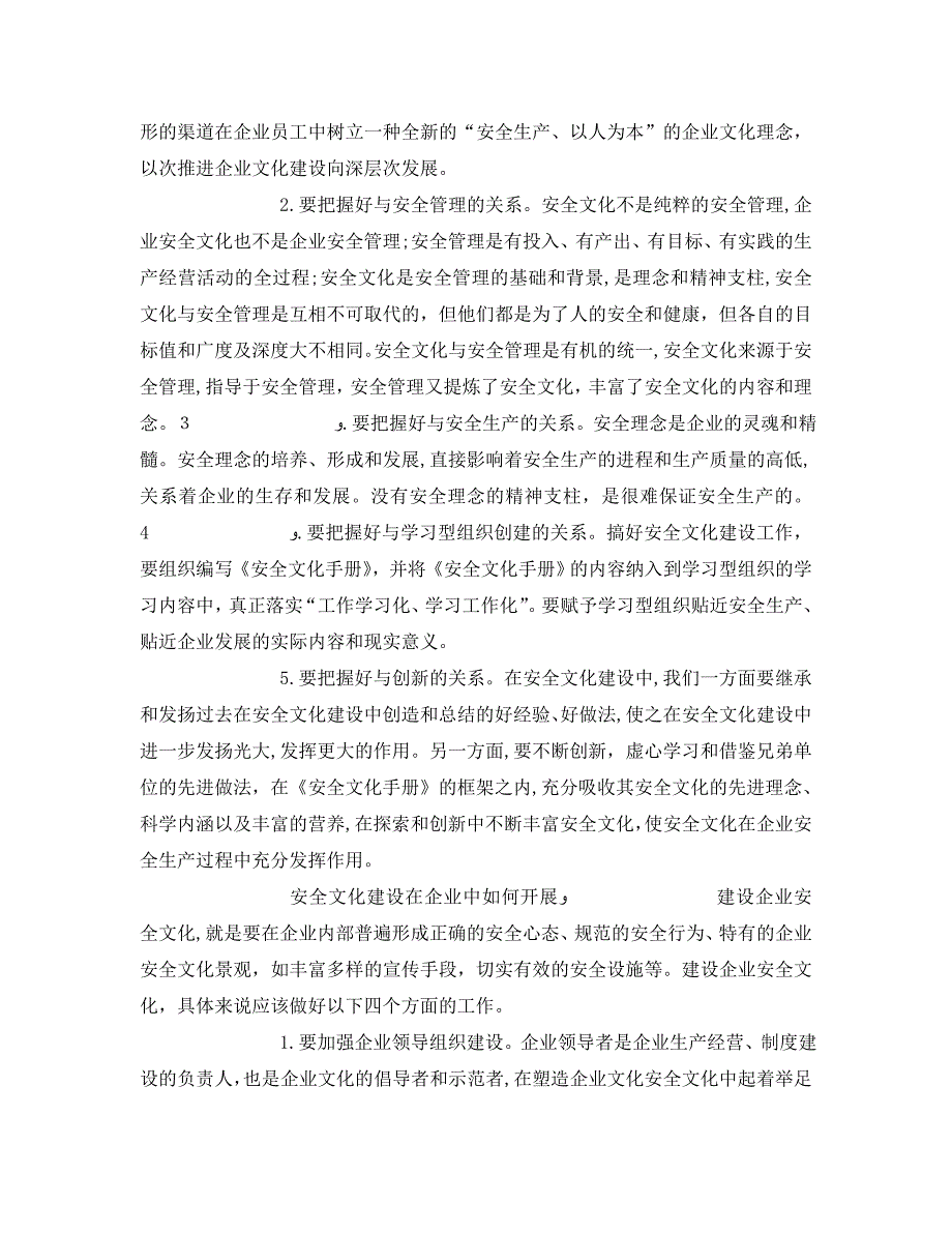 安全文化是维护企业稳定的坚固堡垒_第2页