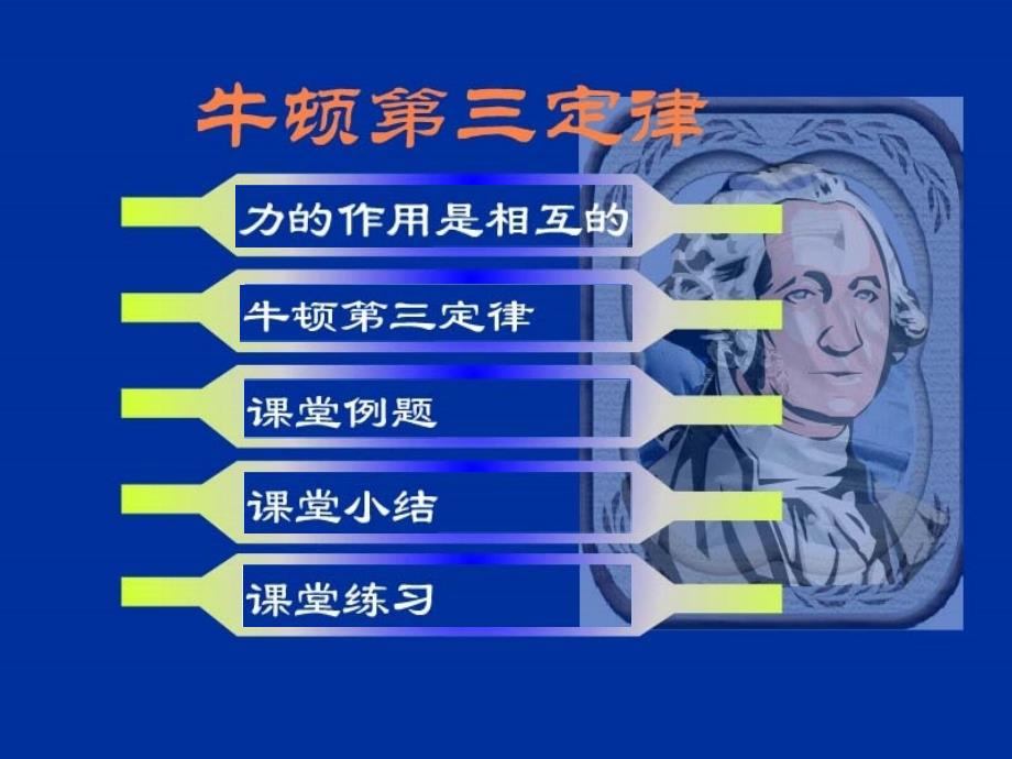 物理45牛顿第三定律课件新人教版必修1_第2页