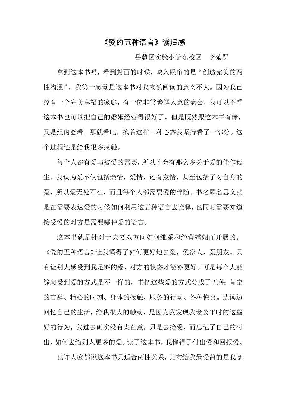 李菊罗爱的五种语言读后感_第1页