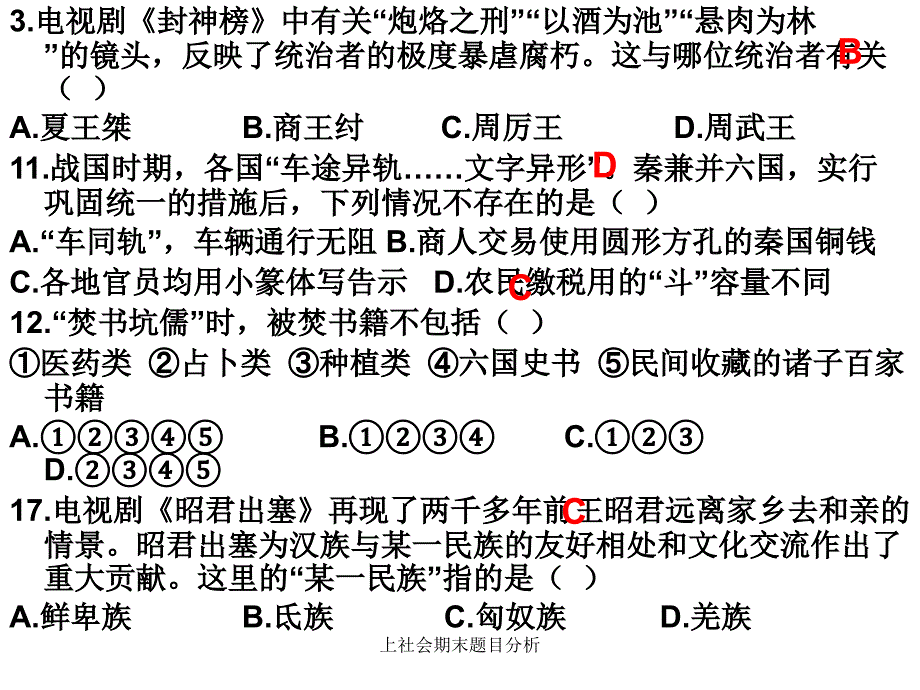 上社会期末题目分析课件_第2页