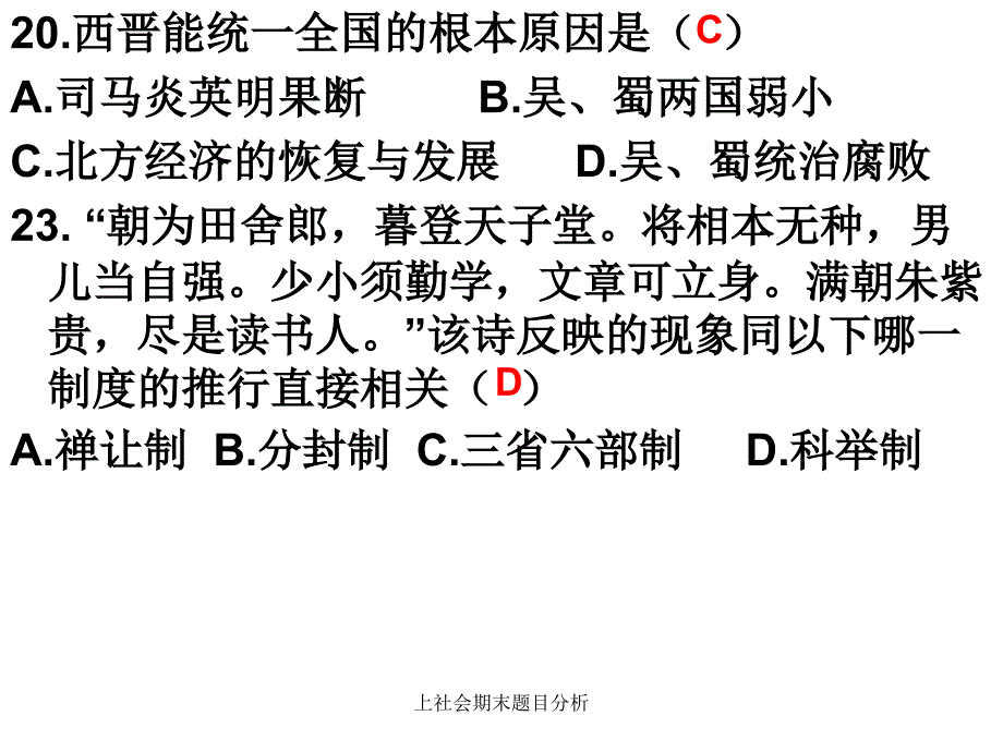 上社会期末题目分析课件_第3页