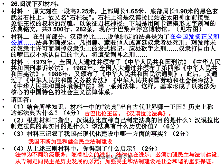 上社会期末题目分析课件_第4页