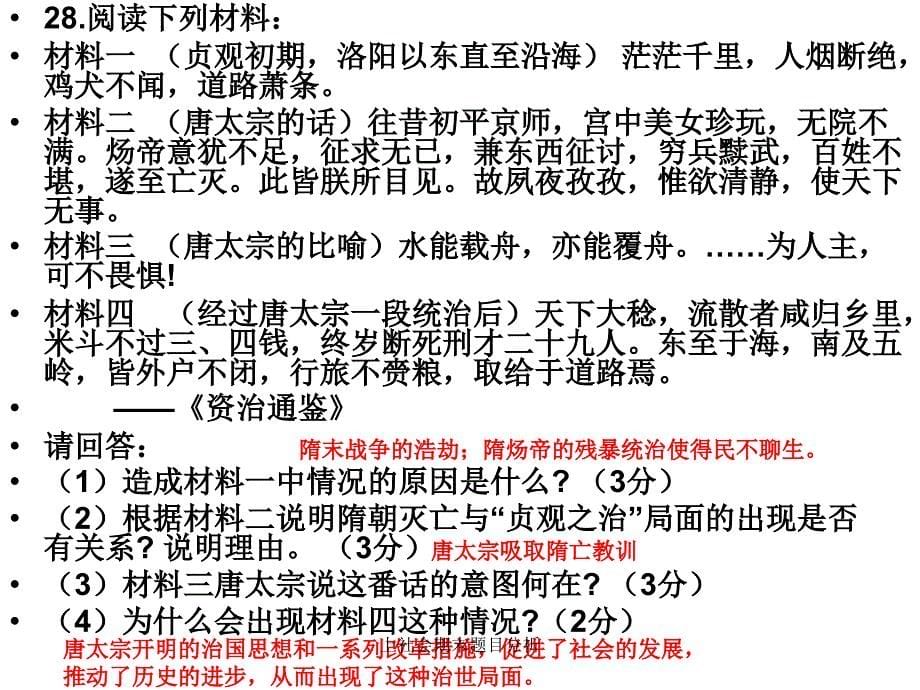 上社会期末题目分析课件_第5页