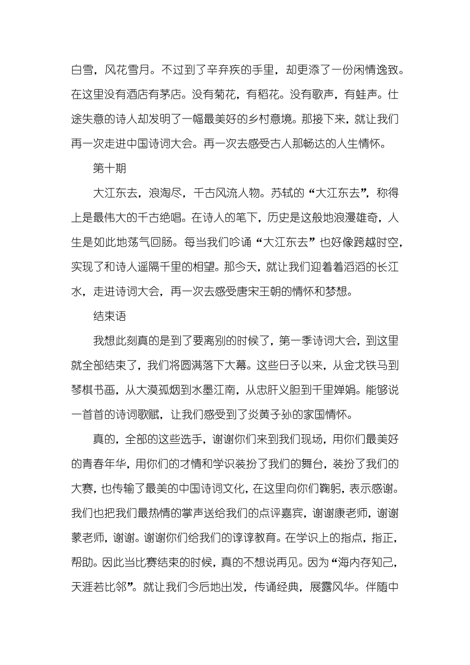 中国诗词大会开场白_第4页