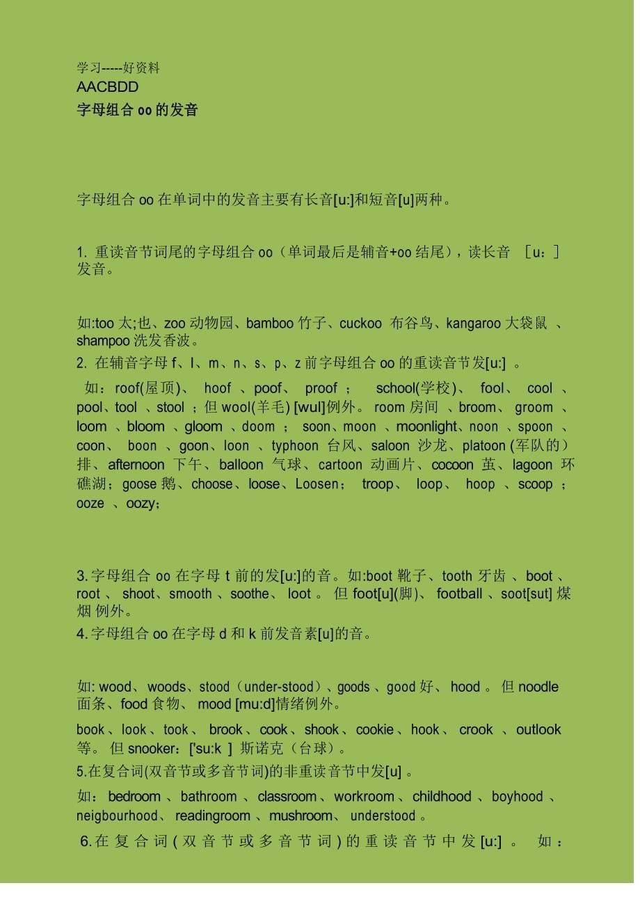 单词辨音技巧与练习汇编_第5页