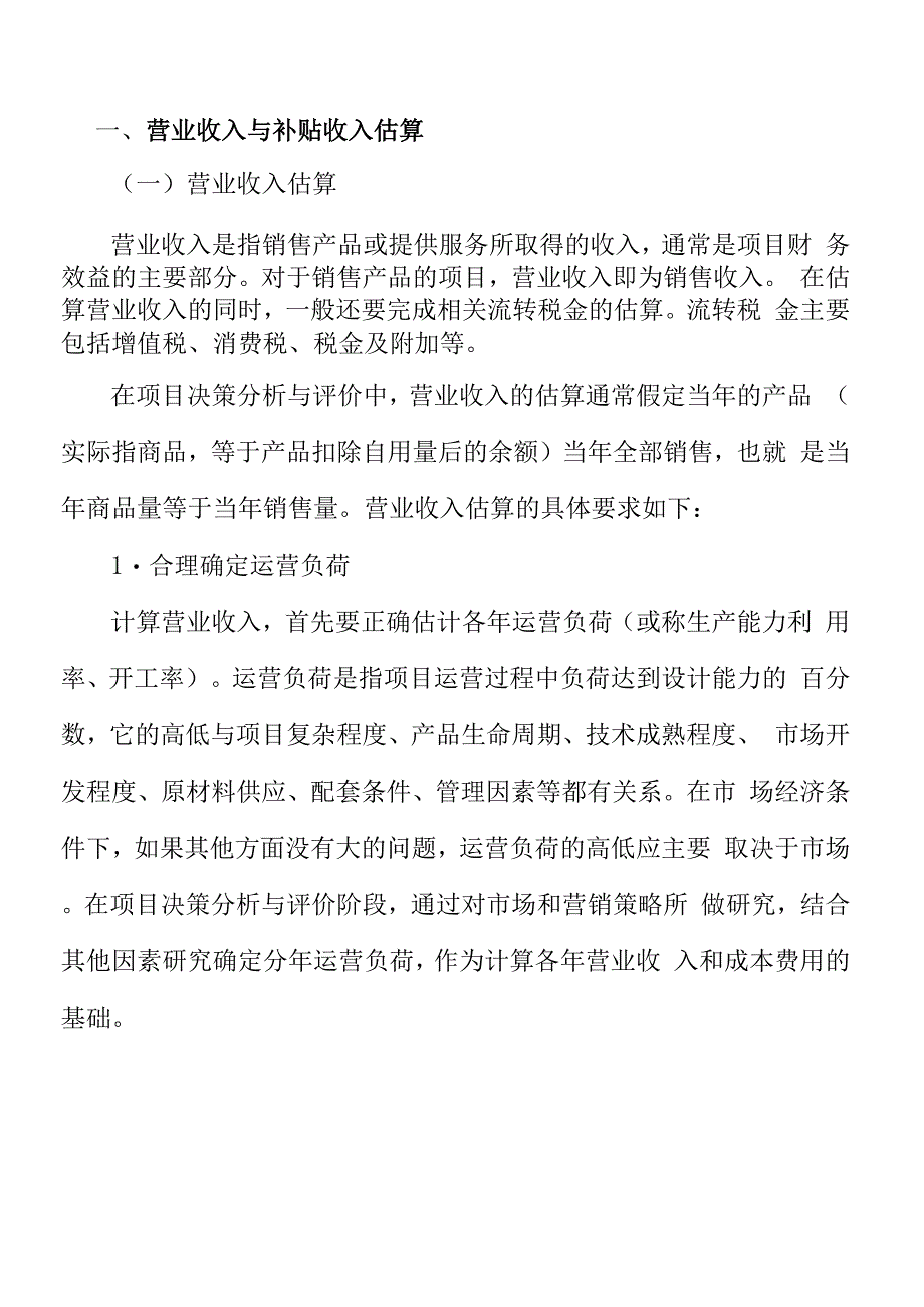 电梯项目财务分析_第2页