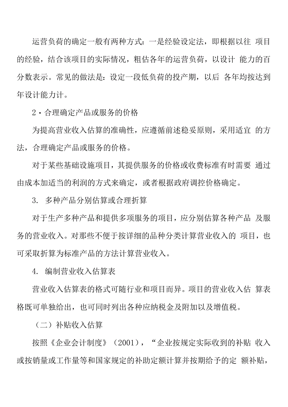 电梯项目财务分析_第3页