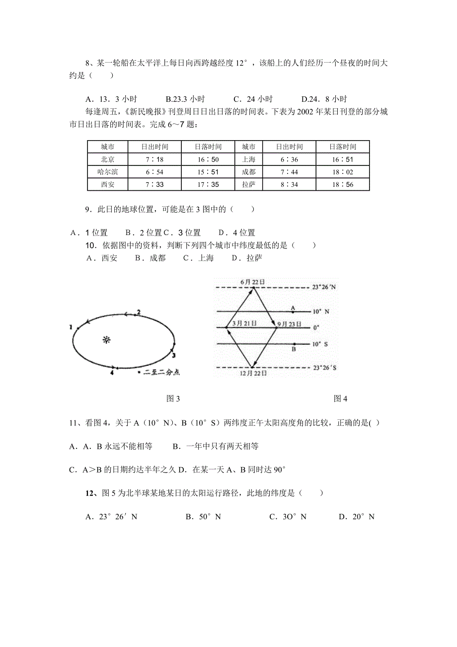 地球在宇宙中”练习_第2页