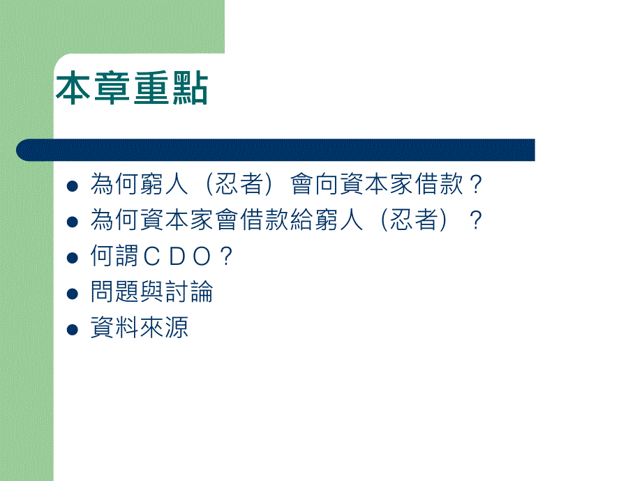 最新四章忍者也能借钱ppt课件_第2页