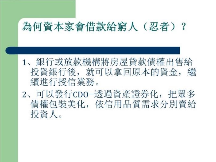 最新四章忍者也能借钱ppt课件_第4页