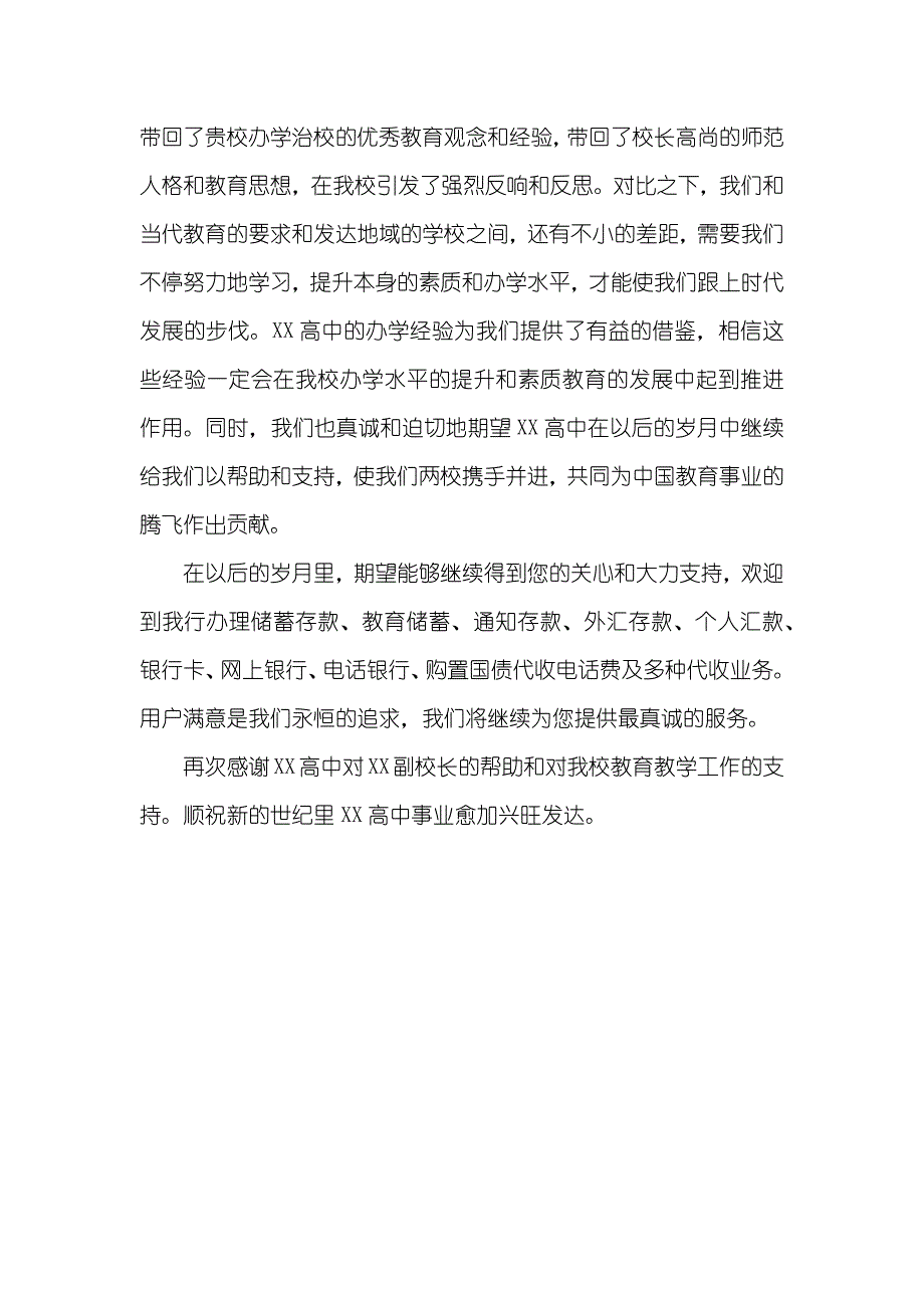 致研修学校校长的感谢信_第3页