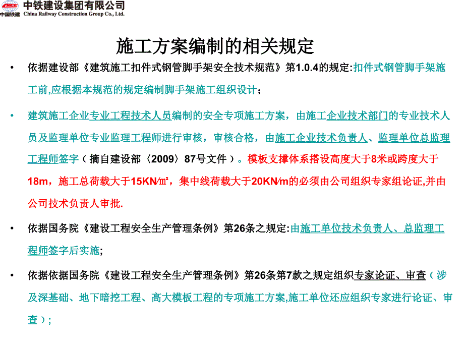 《建筑施工模板安全技术规范》_第4页