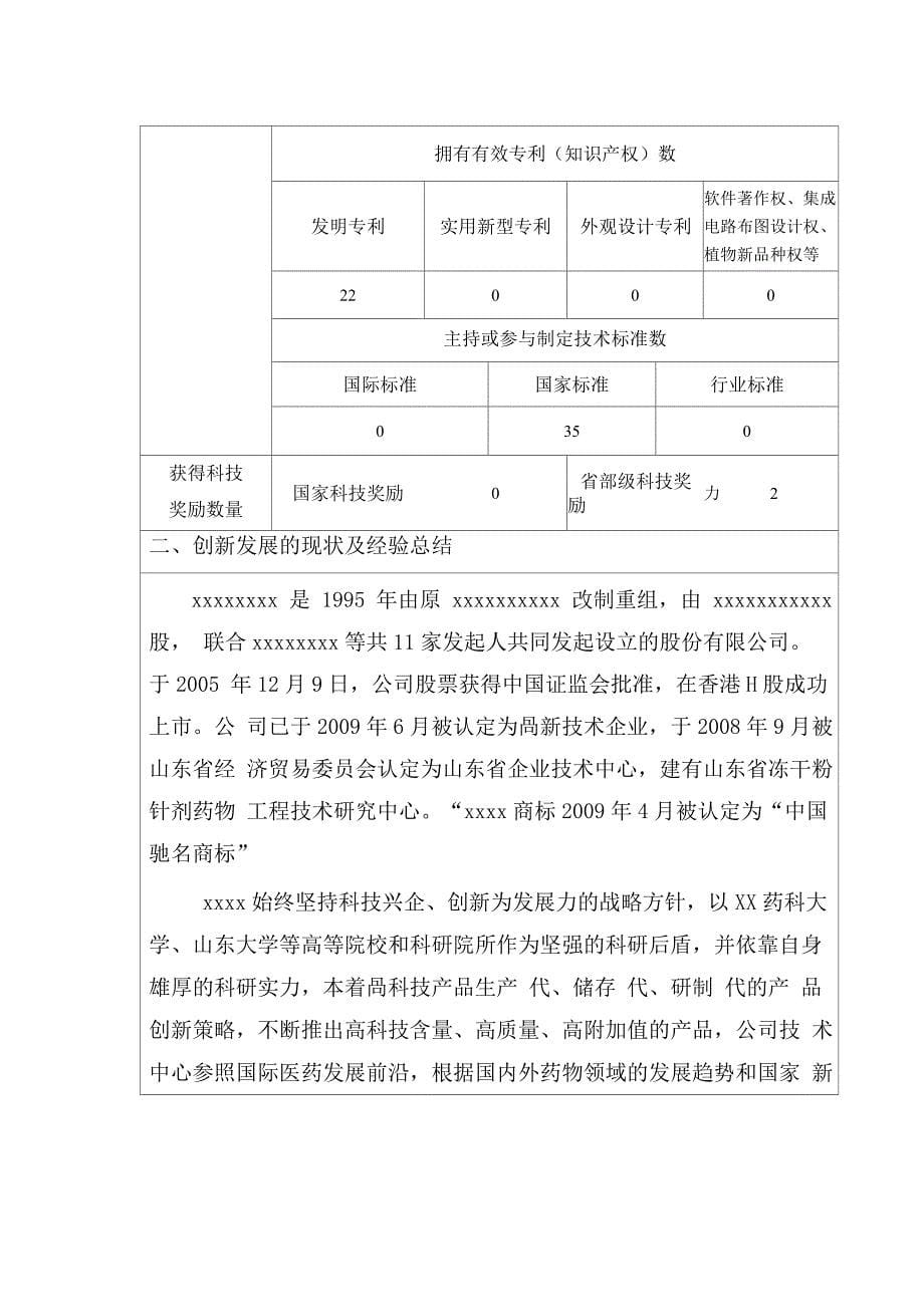 科技创新型企业申报书_第5页