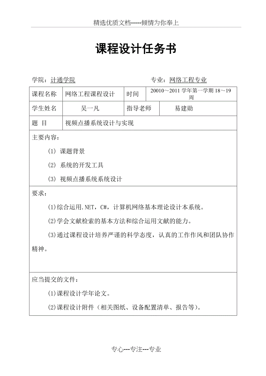 视频点播系统设计与实现_第2页