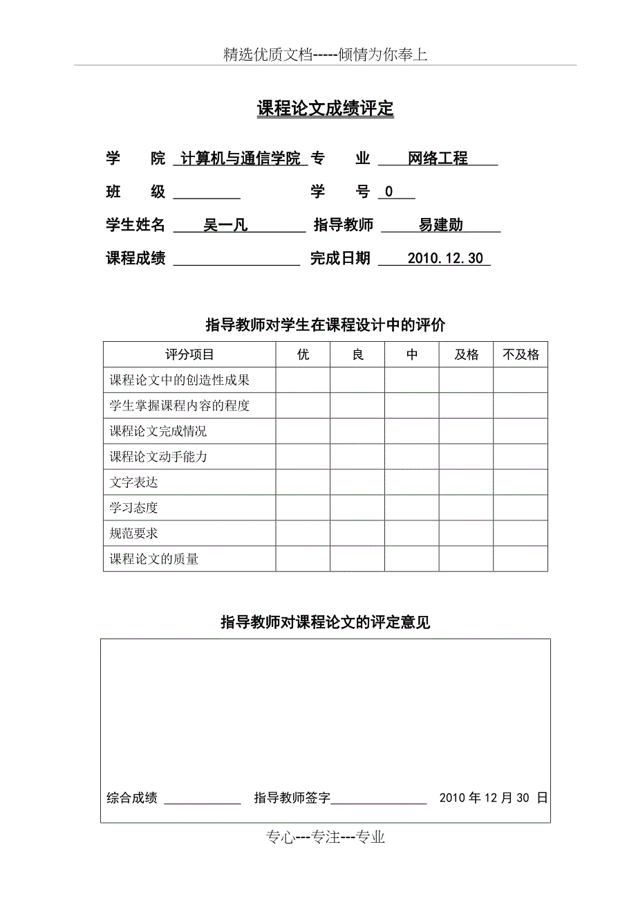 视频点播系统设计与实现_第3页