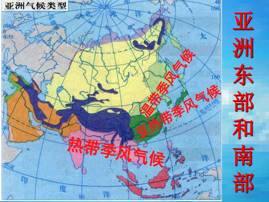 季风气候显著_第3页