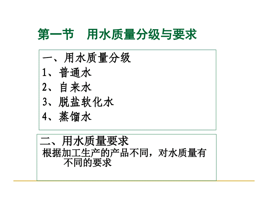 十三章供水与制冷系统设备_第2页