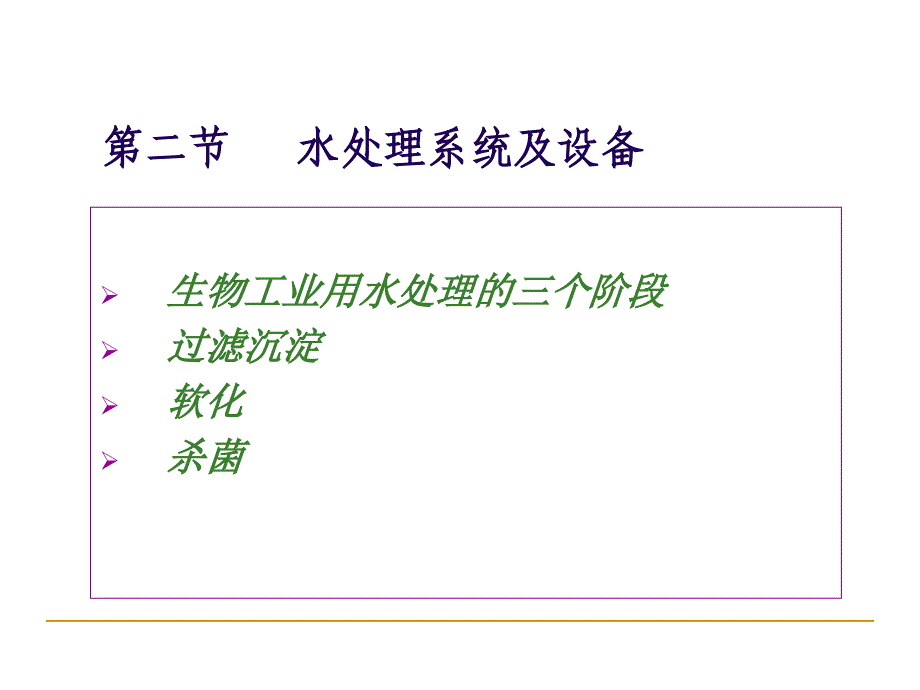 十三章供水与制冷系统设备_第3页